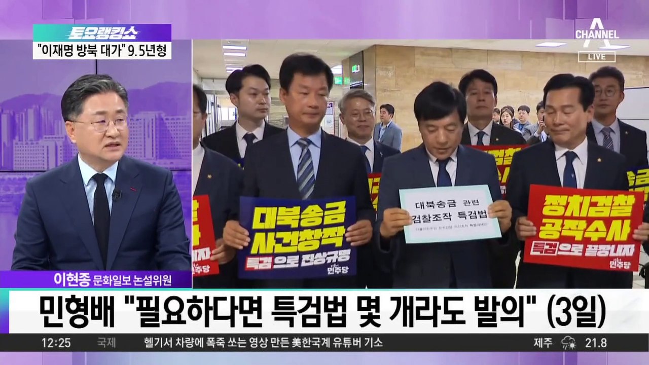 민주 “‘대북송금 특검법’ 거부하면 검사탄핵 추진”