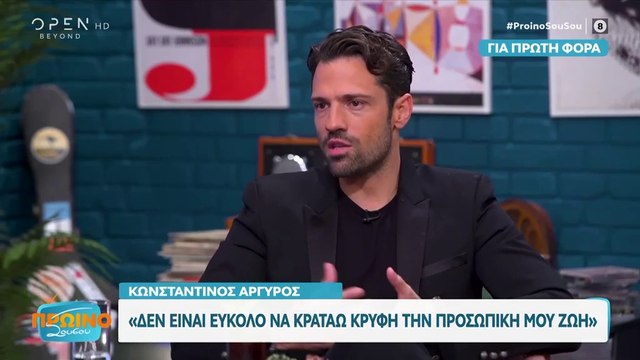 Κωνσταντίνος Αργυρός After Dark: «Θέλω να κάνω τη δική μου οικογένεια και να ολοκληρωθώ ως άνθρωπος και καλλιτέχνης»