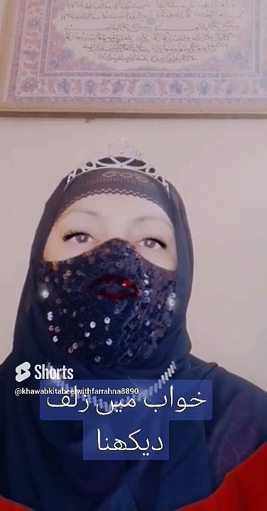 Khawab me zulf dekhne ki tabeer