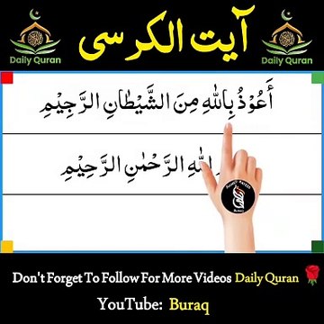 Ayatul kursi with Beautiful Voice | Daily Quran