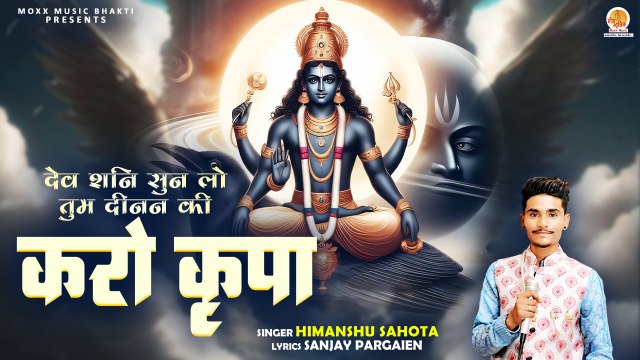 Karo Kripa | देव शनि सुन लो तुम दीनन की | Shri Shani Maharaj Bhajan | Bhakti Bhajan 2024 | New Song