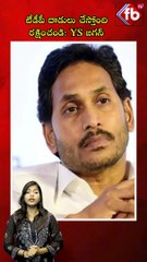 టీడీపీ దాడులు చేస్తోంది.. రక్షించండి: YS జగన్| #jagan #tdp #cbn #ytshorts #shorts  | FBTV NEWS