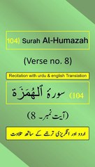 Surah Al-Humazah (الهمزه) Ayah/Verse/Ayat 8 Recitation (Arabic) with English and Urdu Translations