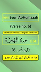 Surah Al-Humazah (الهمزه) Ayah/Verse/Ayat 6 Recitation (Arabic) with English and Urdu Translations