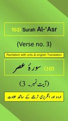 Surah Al-‘Asr (العصر) Ayah/Verse/Ayat 3 Recitation (Arabic) with English and Urdu Translations