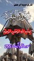 Kurane pak surah Al baqarah ayat number 255