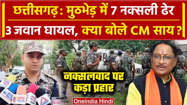 Narayanpur Naxal Encounter: Chhattisgarh में 7 नक्सली ढ़ेर | Vishnu Dev Sai | वनइंडिया हिंदी