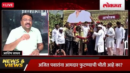 अजित पवारांचे किती आमदार शरद पवारांच्या संपर्कात