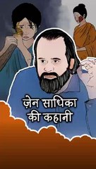 ज़ेन साधिका की कहानी || आचार्य प्रशांत