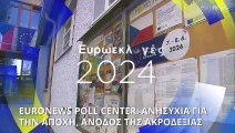 Ευρωεκλογές 2024: Ανησυχία για την αποχή των πολιτών