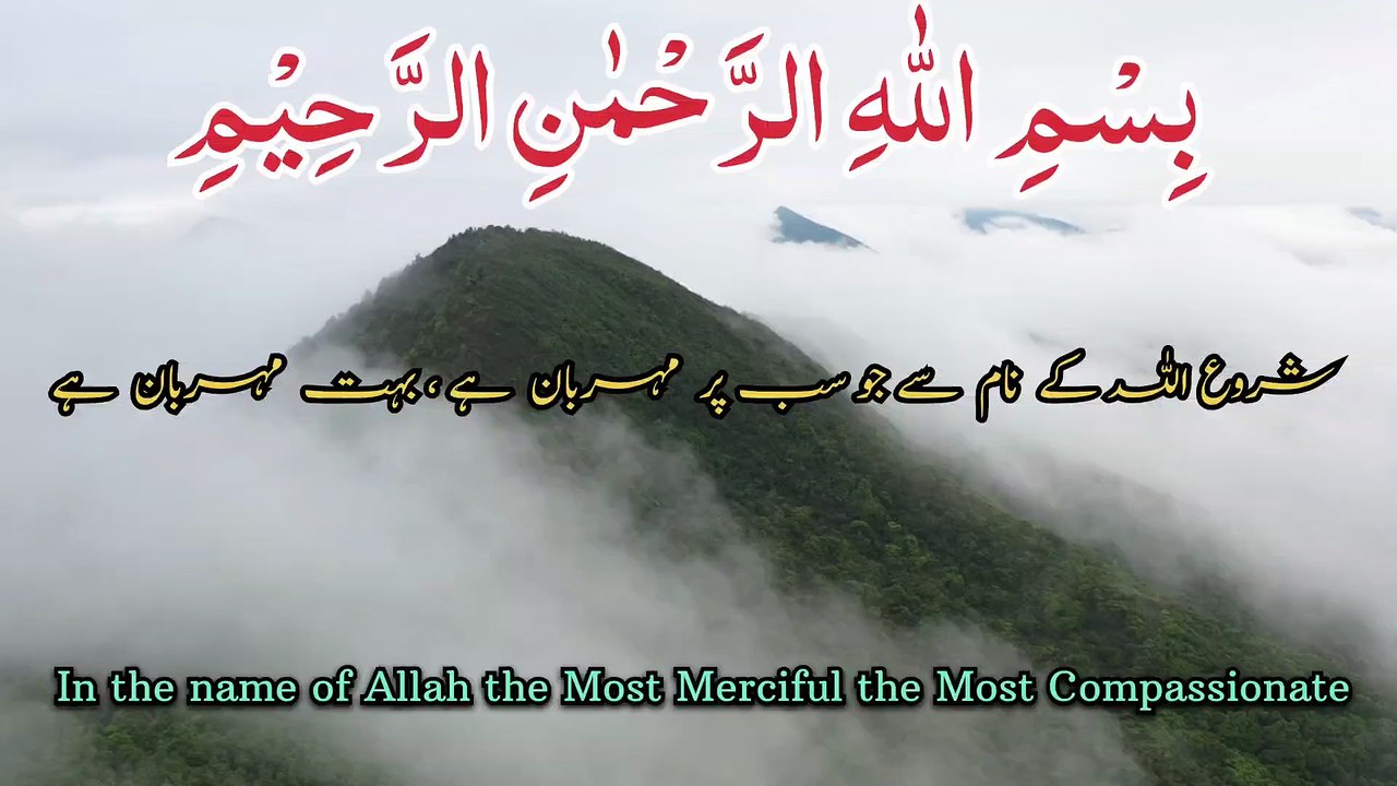 Surah Alfateha with English and Urdu translation