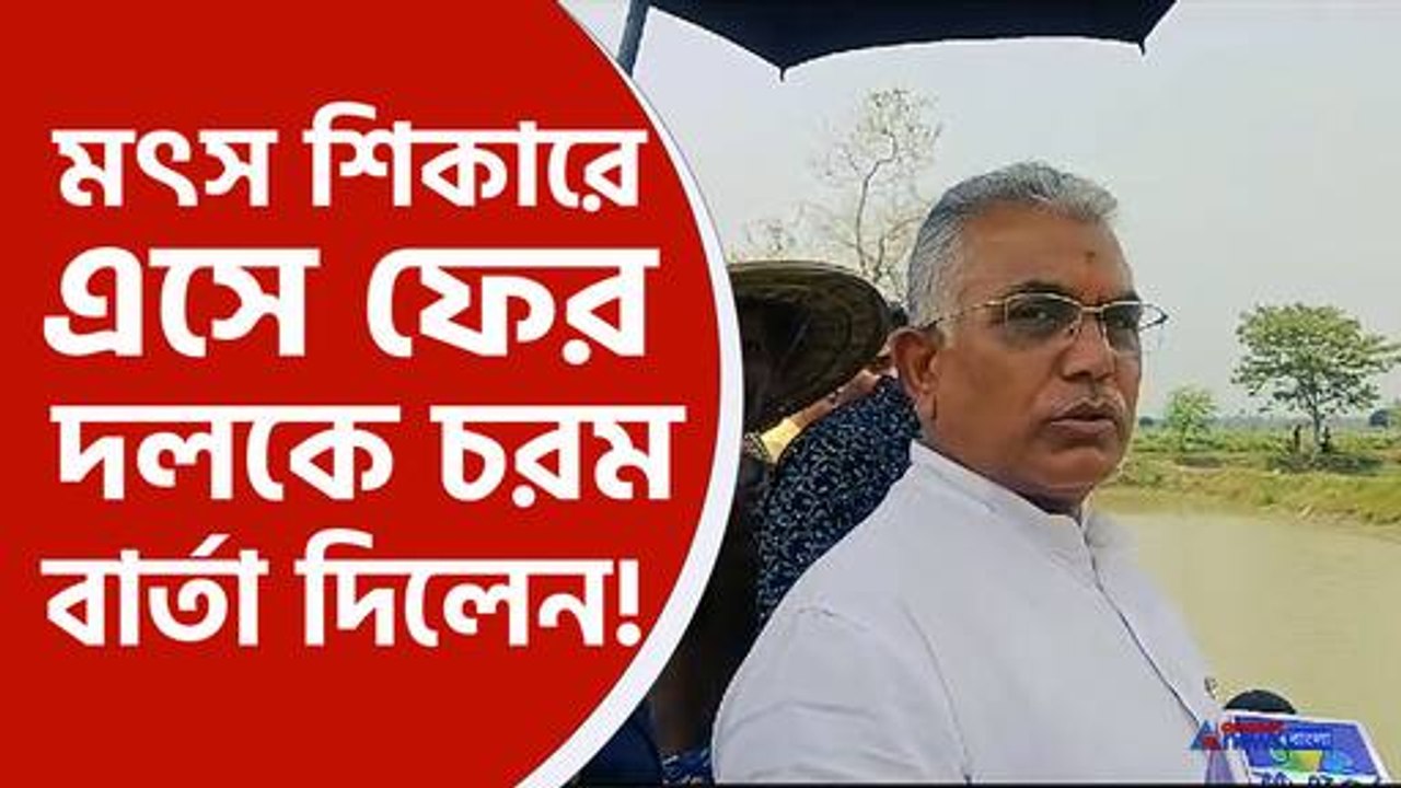 dilip ghosh latest today