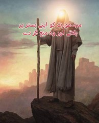 Mard or urat ka rishta||