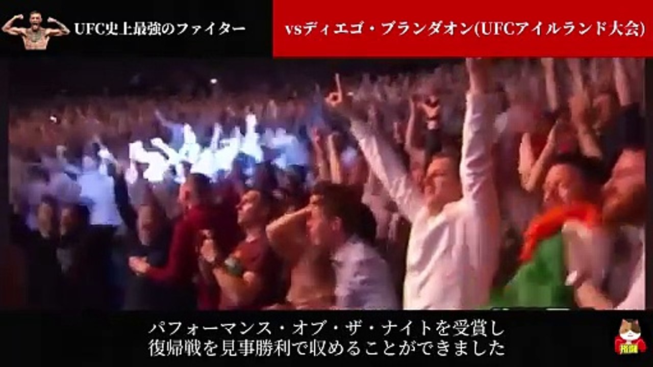 【コナー・マクレガー】__ザ・ノトーリアス_UFC史上最強のファイター 生活保護生活からの狂騒劇