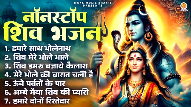 Nonstop :- Shri Shiv Bhajan | Bholenath Ji Ke New Bhajan | नॉनस्टॉप शिव भजन | Latest Bhajan Bhole