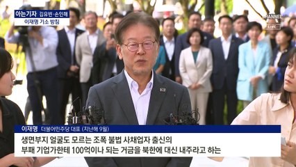 [아는기자]이재명 기소 vs 3중 방어