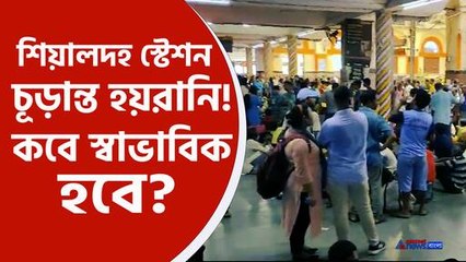 Latest Updates on Sealdah Station 🛤️