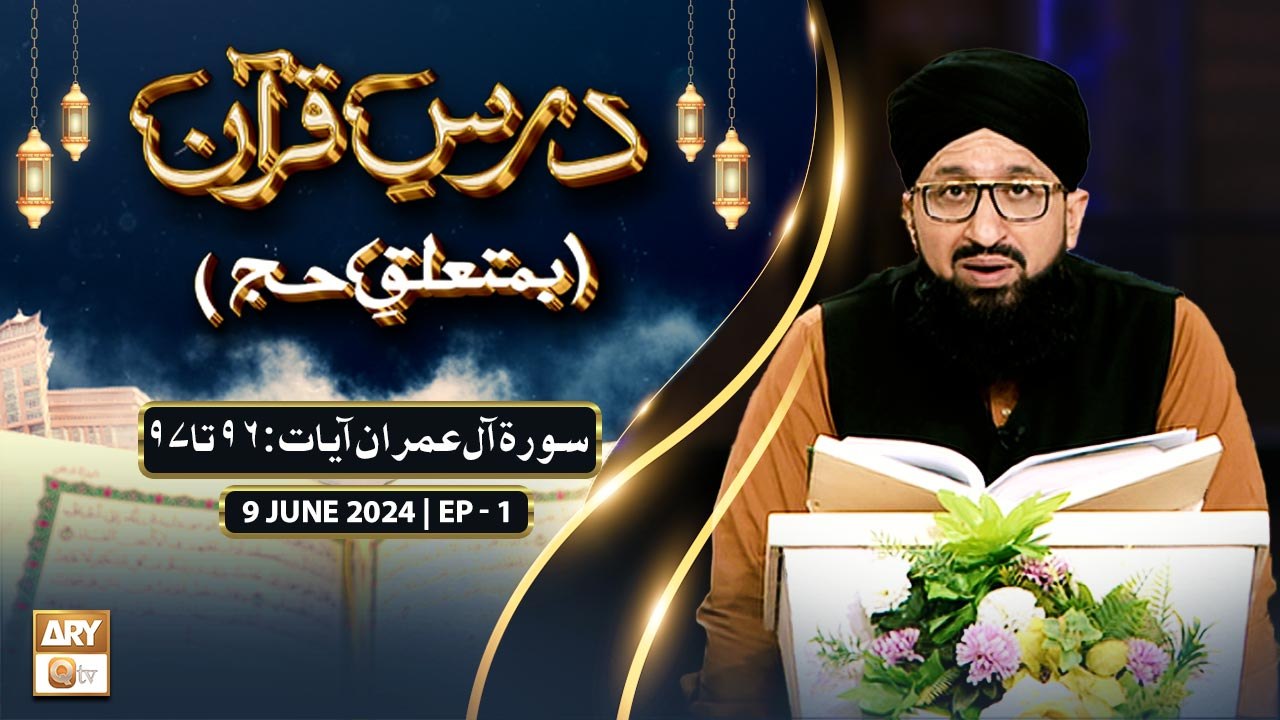 Dars e Quran (Be Mutaliq e Hajj) - EP 1 - Hajj Special 2024 - 9 June 2024 - ARY Qtv