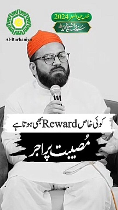 مصیبت پر اجر