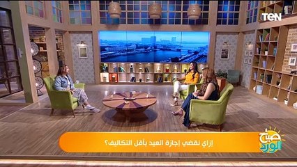 قبل العيد.. أفضل الاماكن لقضاء اجازة العيد