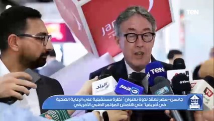 جانسن..مصر تعقد ندوة "نظرة مستقبلية على الرعاية الصحية في أفريقيا علي هامش المؤتمر الطبي الأفريقي"