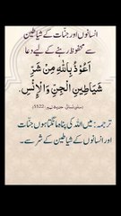 Insano Or Jinnat Ke Sharr Se Mehfoz Rehne Ki Dua