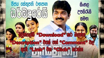 Dharmadurei 2016 with Sinhala sub | Vijay Sethupathi, Tamannaah, Aishwarya Rajesh