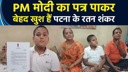 PM Modi का स्केच बनाने वाले Patna के रतन शंकर को मिला प्रधानमंत्री का पत्र