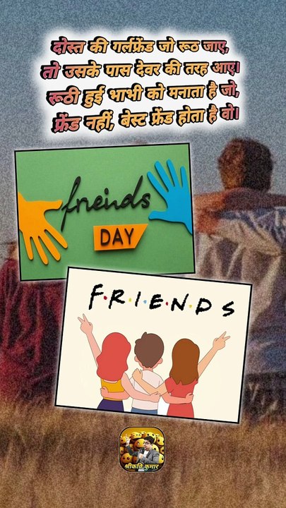 National Best Friend Day   #shorts #shortsfeed #bestfriendday #trending #ShriKaviKumar
