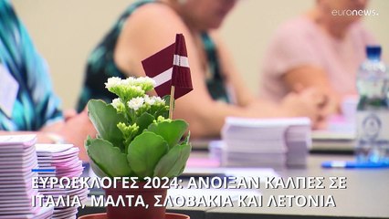 Ευρωεκλογές 2024: Ψηφίζουν σε Σλοβακία, Μάλτα, Ιταλία και Λετονία