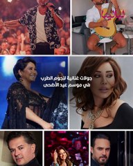 في موسم عيد الأضحى: أبرز الجولات الغنائية لنجوم الطرب