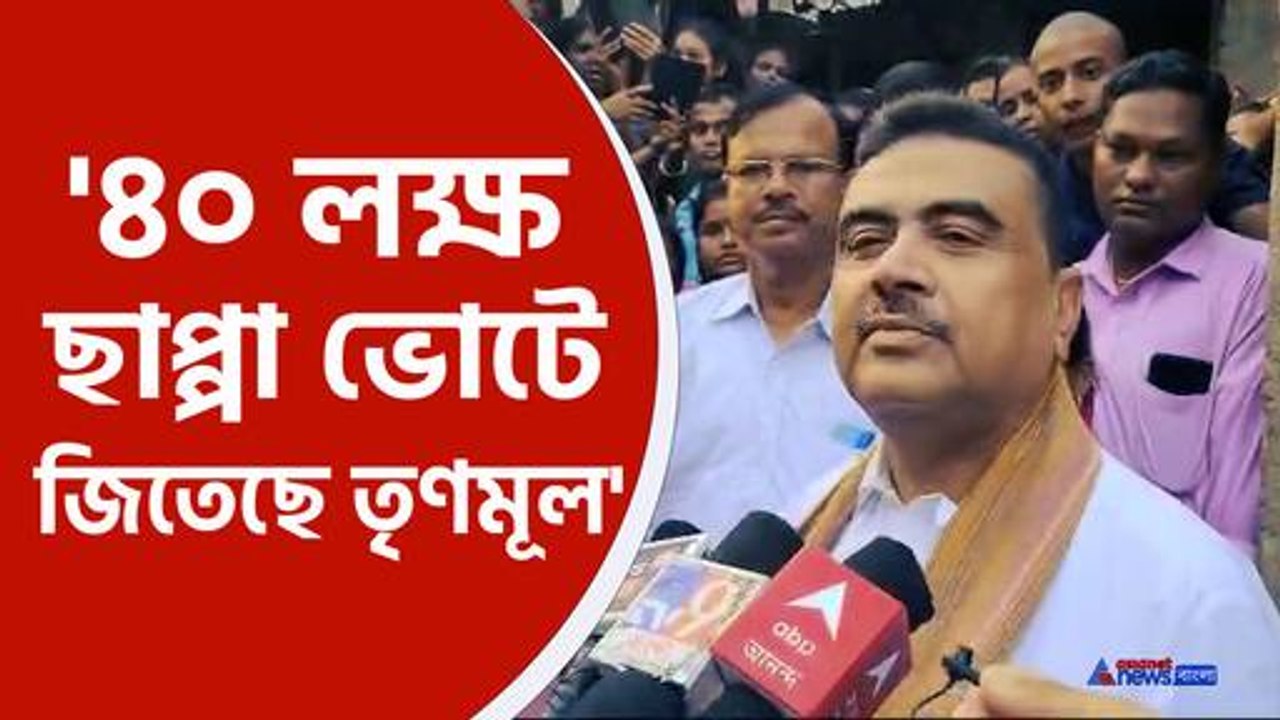 suvendu adhikari news today