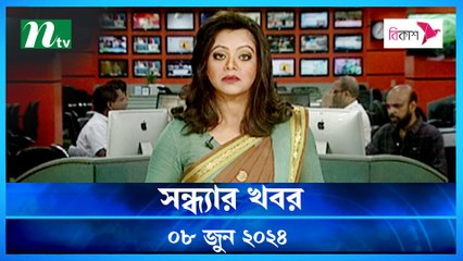 Shondhyar Khobor | 08 June 2024 | NTV Latest News Updates