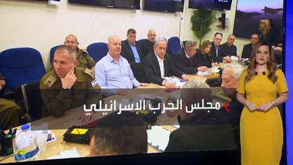 تصدر المشهد بعد أحداث غزة.. اختصاصات مجلس الحرب الإسرائيلي