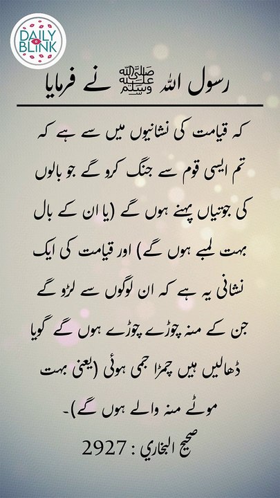 Daily Hadees | Hadees Sharif | Sahih Bukhari 2927 || Daily Blink #shorts #hadees #hadith