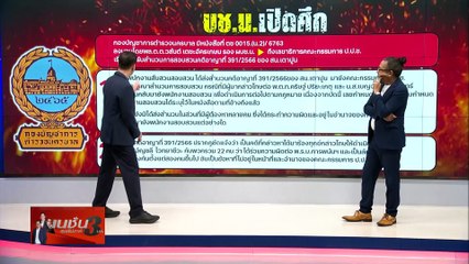 ศึกตำรวจ ยากท้ายทาย | เนชั่นสุดสัปดาห์ กับ 3 บก. | 6-8-67 | P2