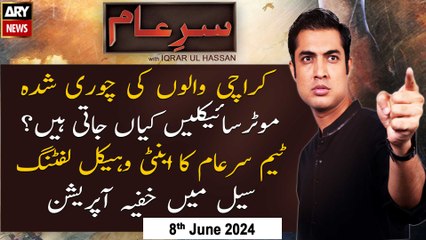 Sar-e-Aam | Iqrar Ul Hassan | ARY News | 8thJune 2024