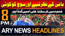 ARY News 8 PM Headlines | 8th June 2024 | Ali Amin Gandapur's Big Statement