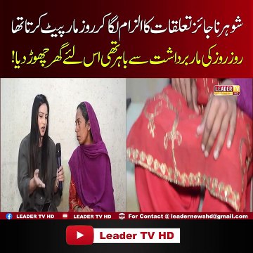 Shohar Roz Marpet Krta Ha ,, is Liya Shohar ko Chor kr A gai ?