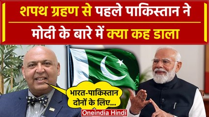PM Modi Oath Ceremony: शपथ ग्रहण से पहले मोदी को Pakistan ने क्या कह डाला | PM Modi | वनइंडिया हिंदी