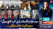 Sawal Yeh Hai | Maria Memon | ARY News | 8th June 2024