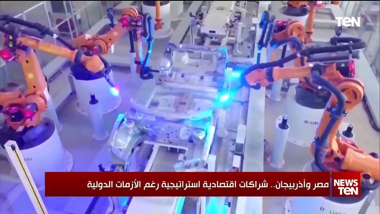 مصر وأذربيجان.. شراكات اقتصادية اتسراتيجية رغم الأزمات الدولية