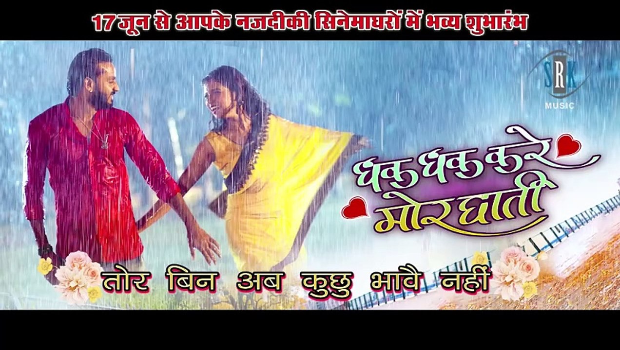 Dhak Dhak Kare _ LOVE LETTER _ Mann Kuraishi, Shrishti Tiwari _ धक धक करे _ CG Movie Song