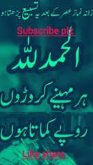 Afsar ki Namaz ke baad rojana Ek tasvir Ya Allah Ho Ya rahmano Ki Kar Liya Karen