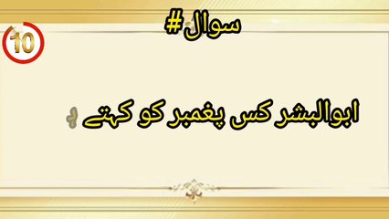 Explore Islamic Knowledge & Q&A | Islami Maloomati Paheliyan 🕌