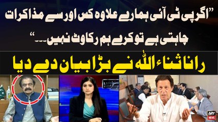 "Agar PTI Humaray Ilawa Kisi Aur...", Rana Sanaullah Told Everything