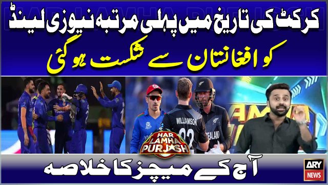 Cricket Ki Tareekh Mein Pehli Martaba New Zealand Ko Afghanistan Se Shikast Ho Gayi