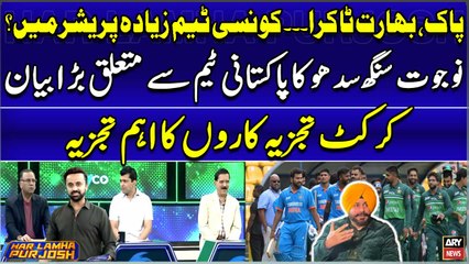 T20 World Cup - PAK vs IND Match - Which team is under pressure? - Navjot Singh's Big Statement