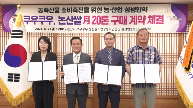충남 논산시, 초밥 전문 기업과 쌀 공급 계약 체결 / YTN