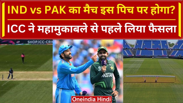 IND vs PAK: ICC ने बताया इस Pitch पर होगा भारत-पाकिस्तान, Rohit-Babar भिड़ेंगे | वनइंडिया हिंदी
